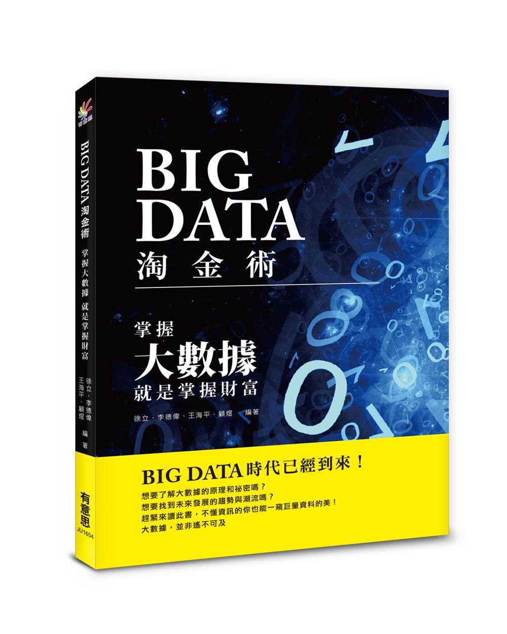 ►GO►最新優惠► [書籍]BIG DATA淘金術：掌握大數據，就是掌握財富