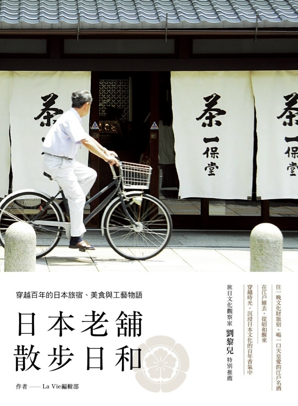 ►GO►最新優惠► [書籍]日本老舖散步日和：穿越百年的日本旅宿、美食與工藝物語