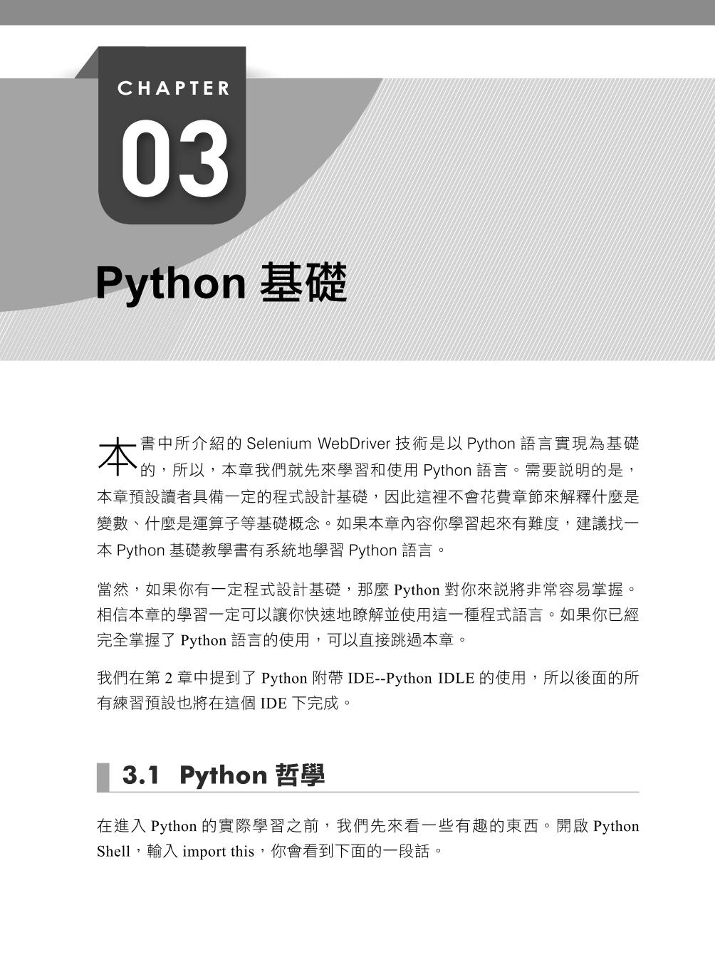 ►GO►最新優惠► 【書籍】不止是測試：Python網路爬蟲王者Selenium