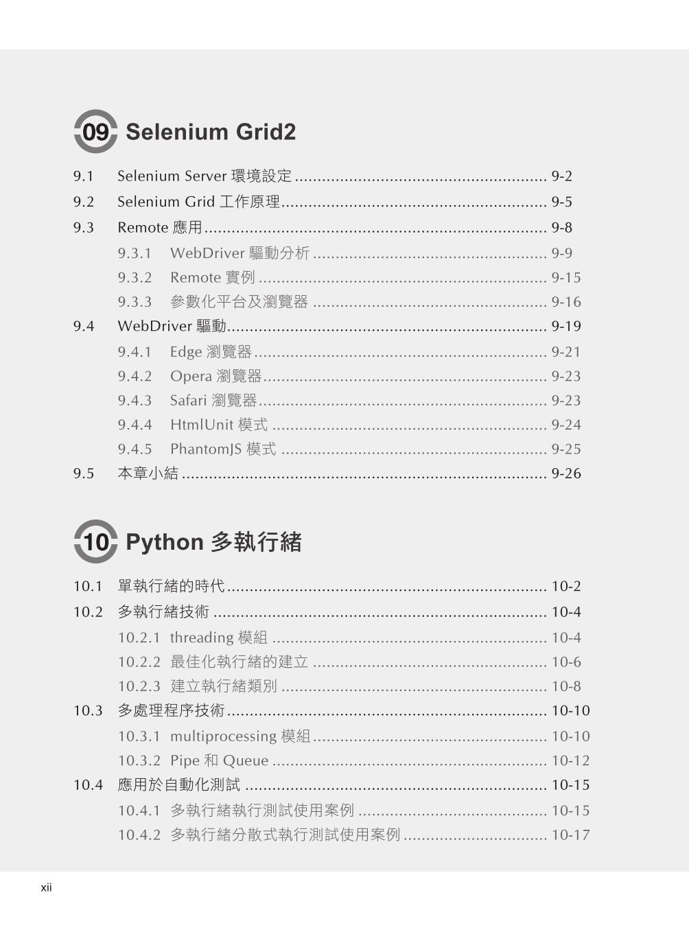 ►GO►最新優惠► 【書籍】不止是測試：Python網路爬蟲王者Selenium