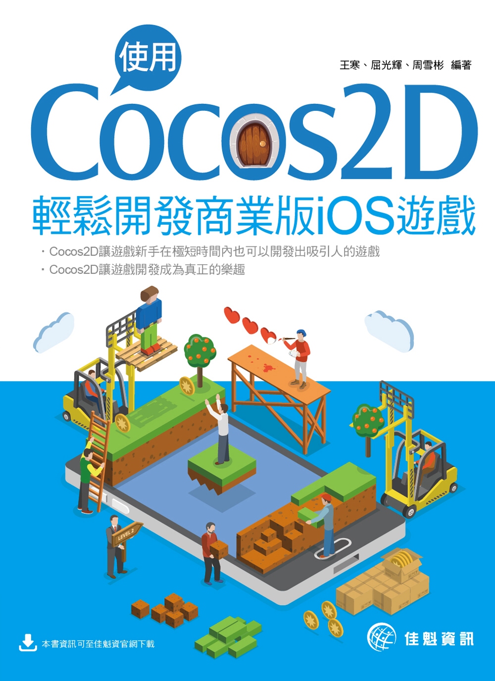 ►GO►最新優惠► [書籍]使用Cocos2D輕鬆開發商業版iOS遊戲