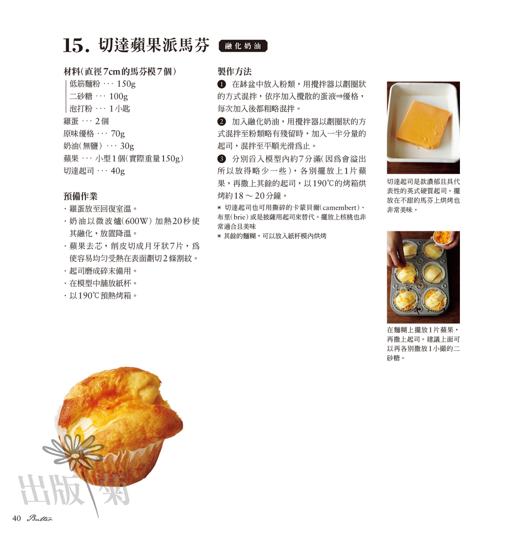 ►GO►最新優惠► [暢銷書]東京名師馬芬vs杯子蛋糕：只要１個缽盆＋５種材料，奶油／液體油都可以輕鬆做！Muffins & Cupcakes