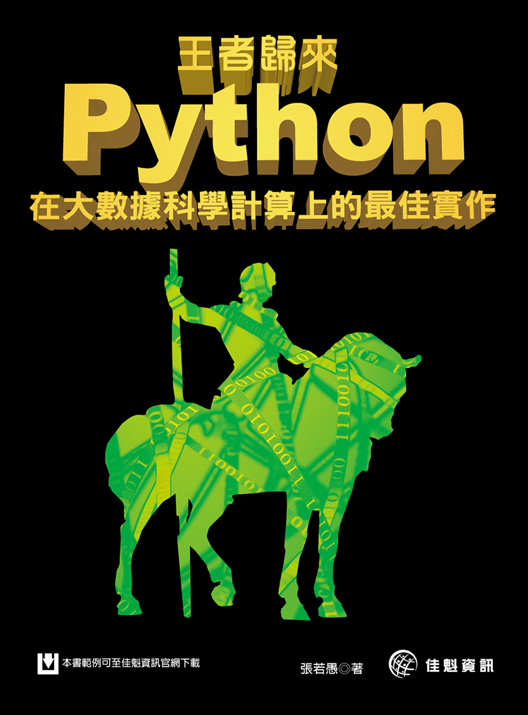 ►GO►最新優惠► 【書籍】王者歸來：Python在大數據科學計算上的最佳實作