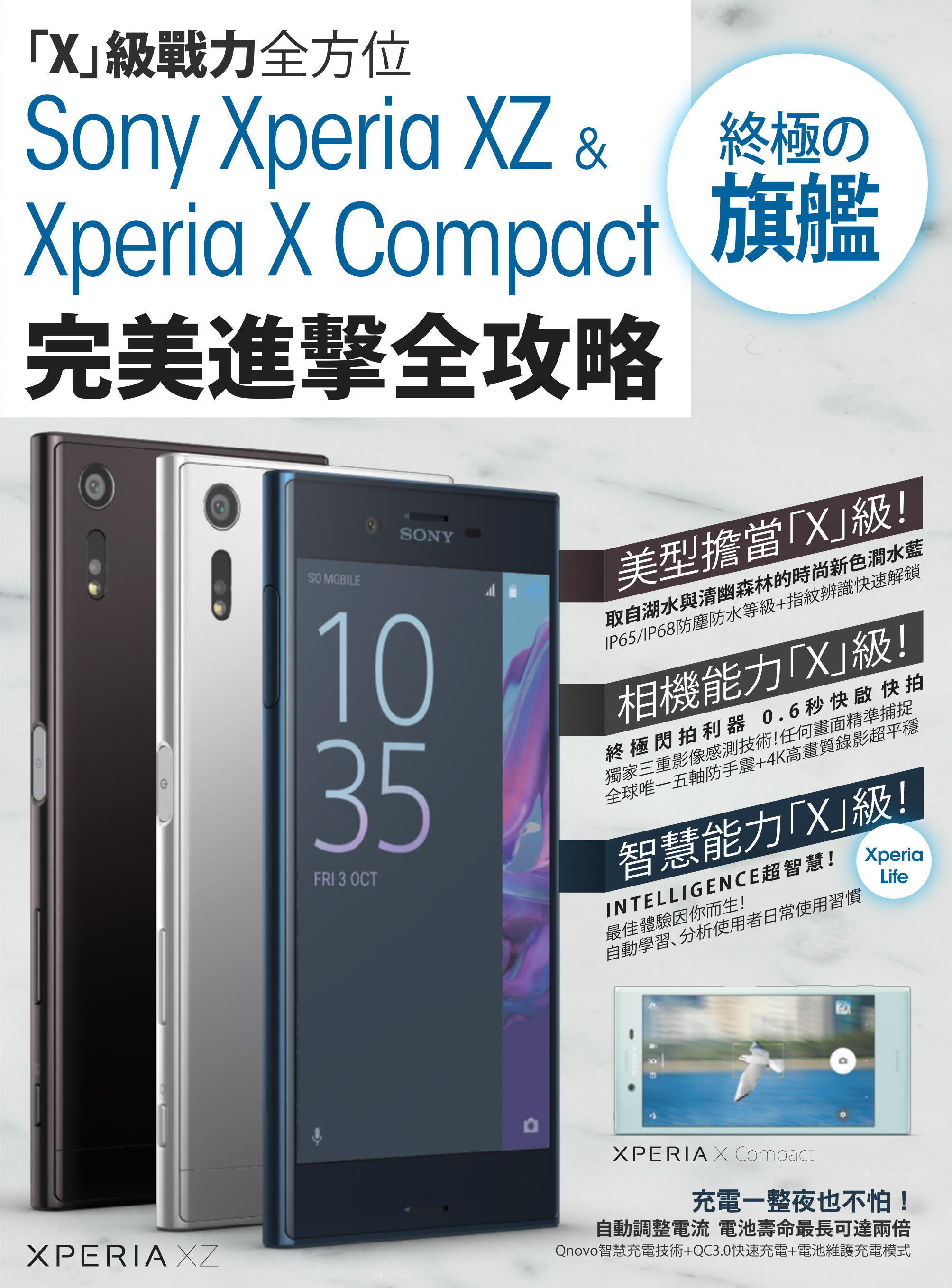 ►GO►最新優惠► [書籍]Sony Xperia XZ&Xperia; X Compact 終極 旗艦