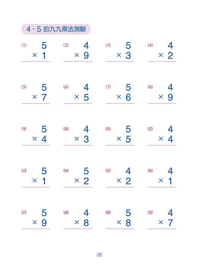 ►GO►最新優惠► [書籍]兒童數學練習本：好玩九九乘法