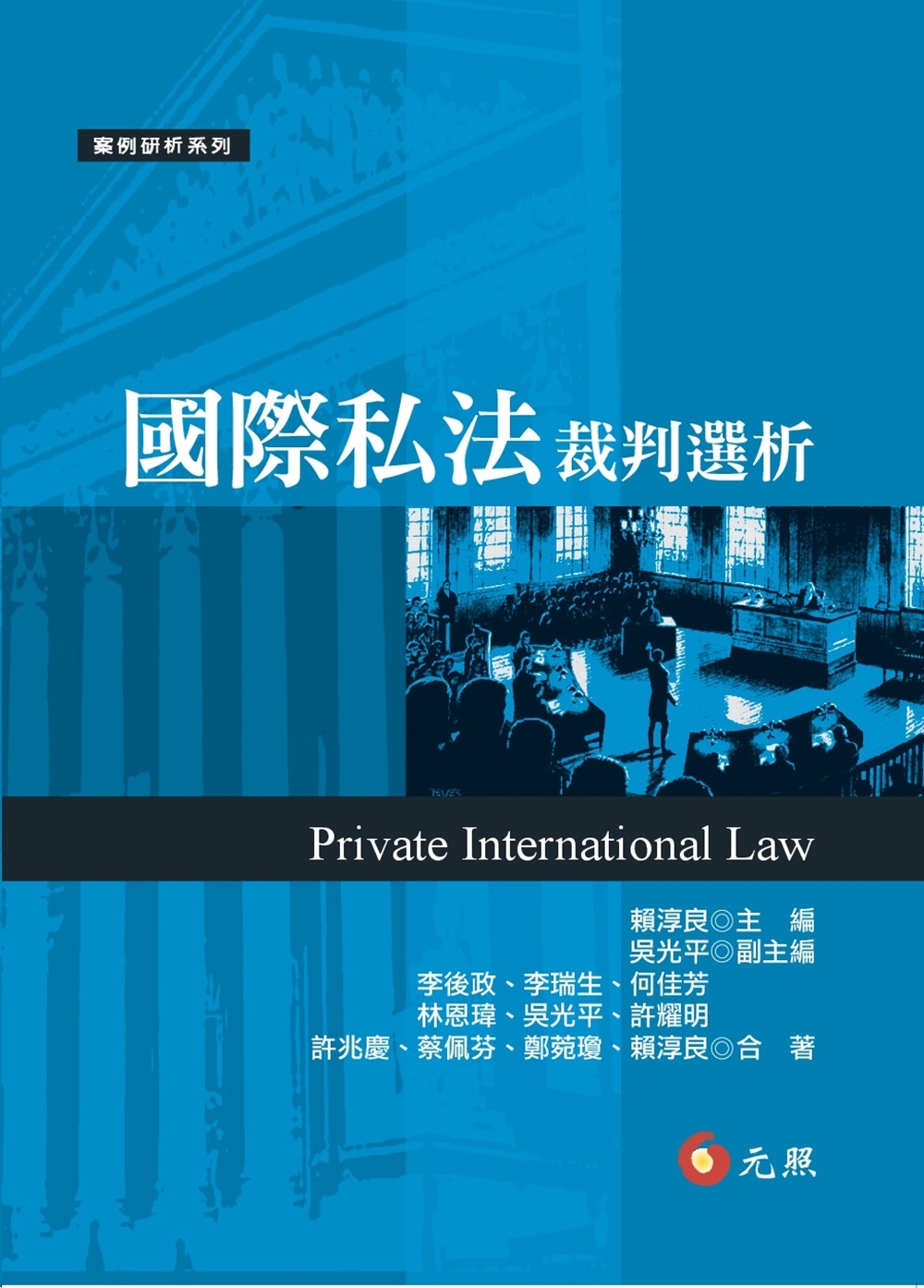 ►GO►最新優惠► [暢銷書]國際私法裁判選析