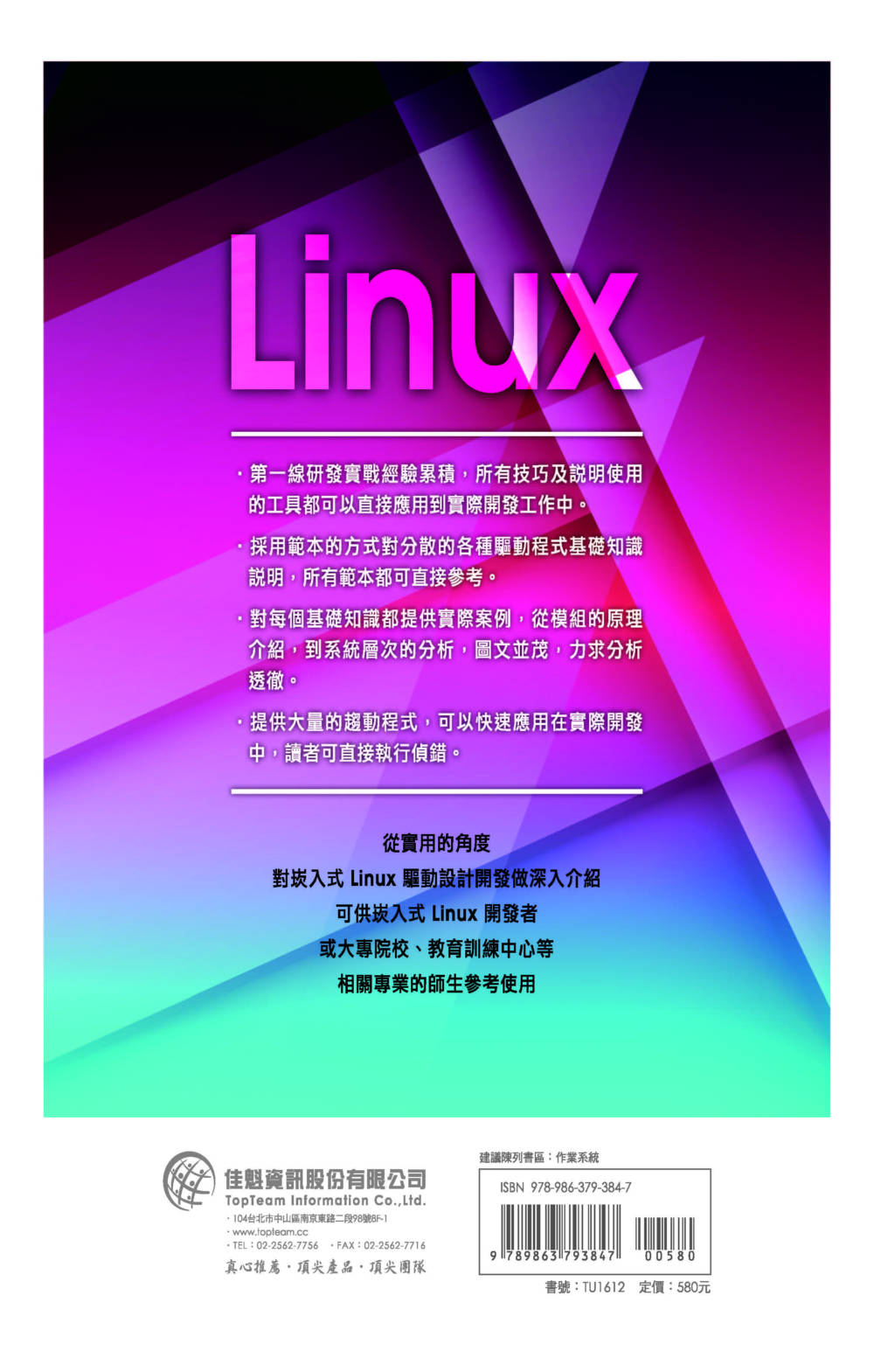 ►GO►最新優惠► 【書籍】成為Linux大師的第一步：嵌入式系統的撰寫