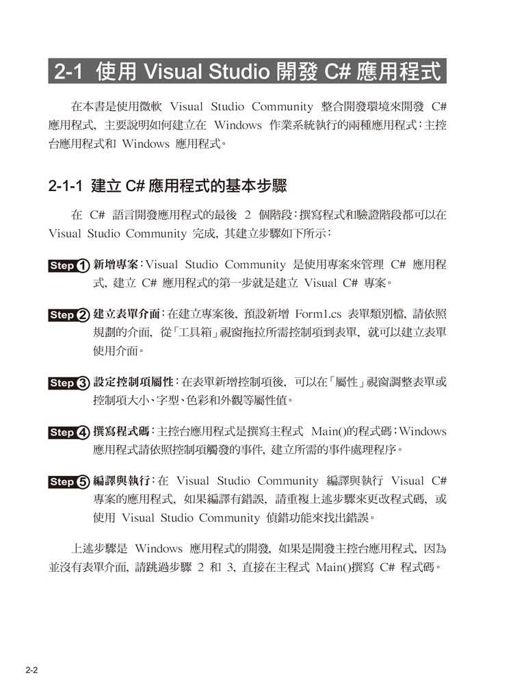 ►GO►最新優惠► [書籍]新觀念 Microsoft Visual C# 程式設計範例教本 第四版