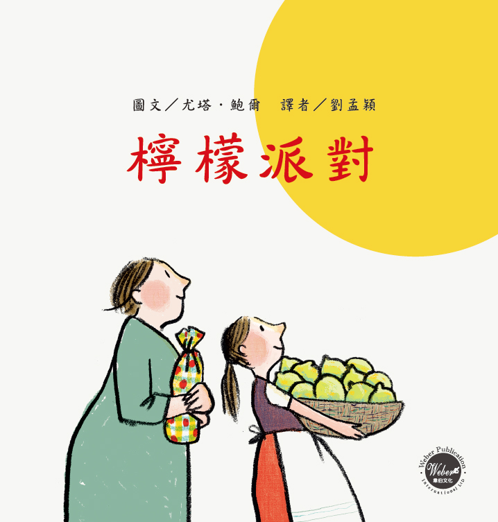 ►GO►最新優惠► [暢銷書]國際安徒生大獎2：檸檬派對