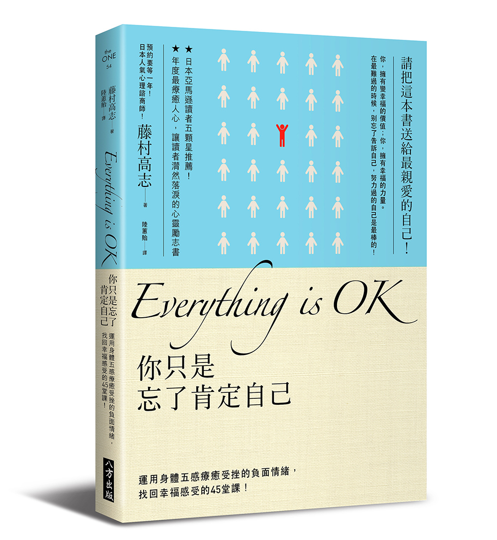 ►GO►最新優惠► [書籍]Everything is ok！你只是忘了肯定自己：運用身體五感療癒受挫的負面情緒，找回幸福感受的45堂課！