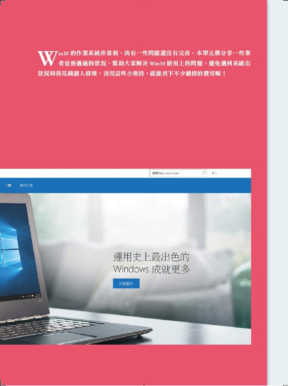 ►博客來►特價►》免送修！免花錢！Windows 10升級、優化、疑難雜症、效能全面進化一本通