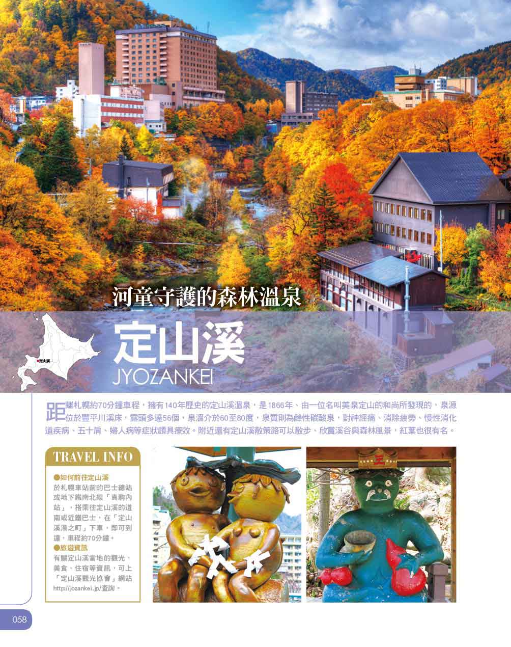 ►旅遊►暢銷書► 北海道玩全指南【最新版】2017