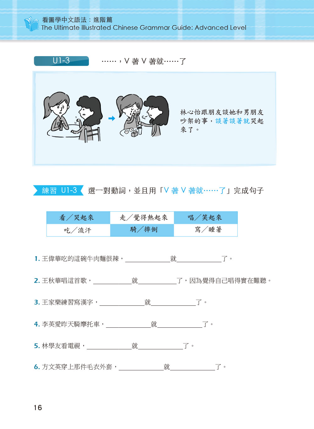 ►GO►最新優惠► [暢銷書]看圖學中文語法：進階篇