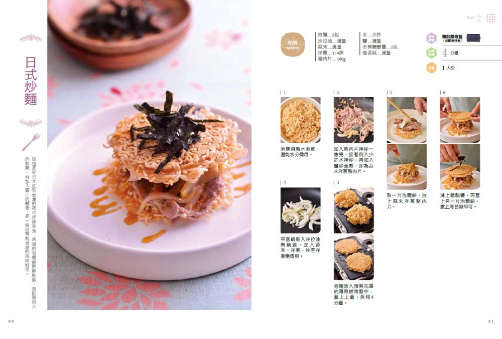 ►GO►最新優惠► [暢銷書]日本最風行每家必備的鬆餅機食譜2：免烤箱，免技術，新手必學，全新100道即時享用的創意美味小點心