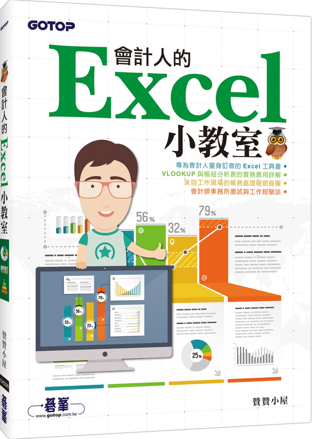 ►GO►最新優惠► [書籍]會計人的Excel小教室