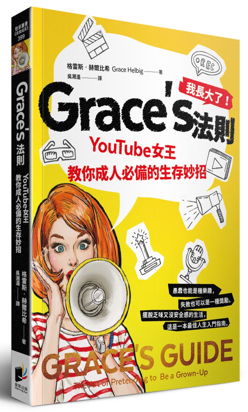 ►GO►最新優惠► [書籍]Grace’s法則：YouTube女王教你成人必備的生存妙招