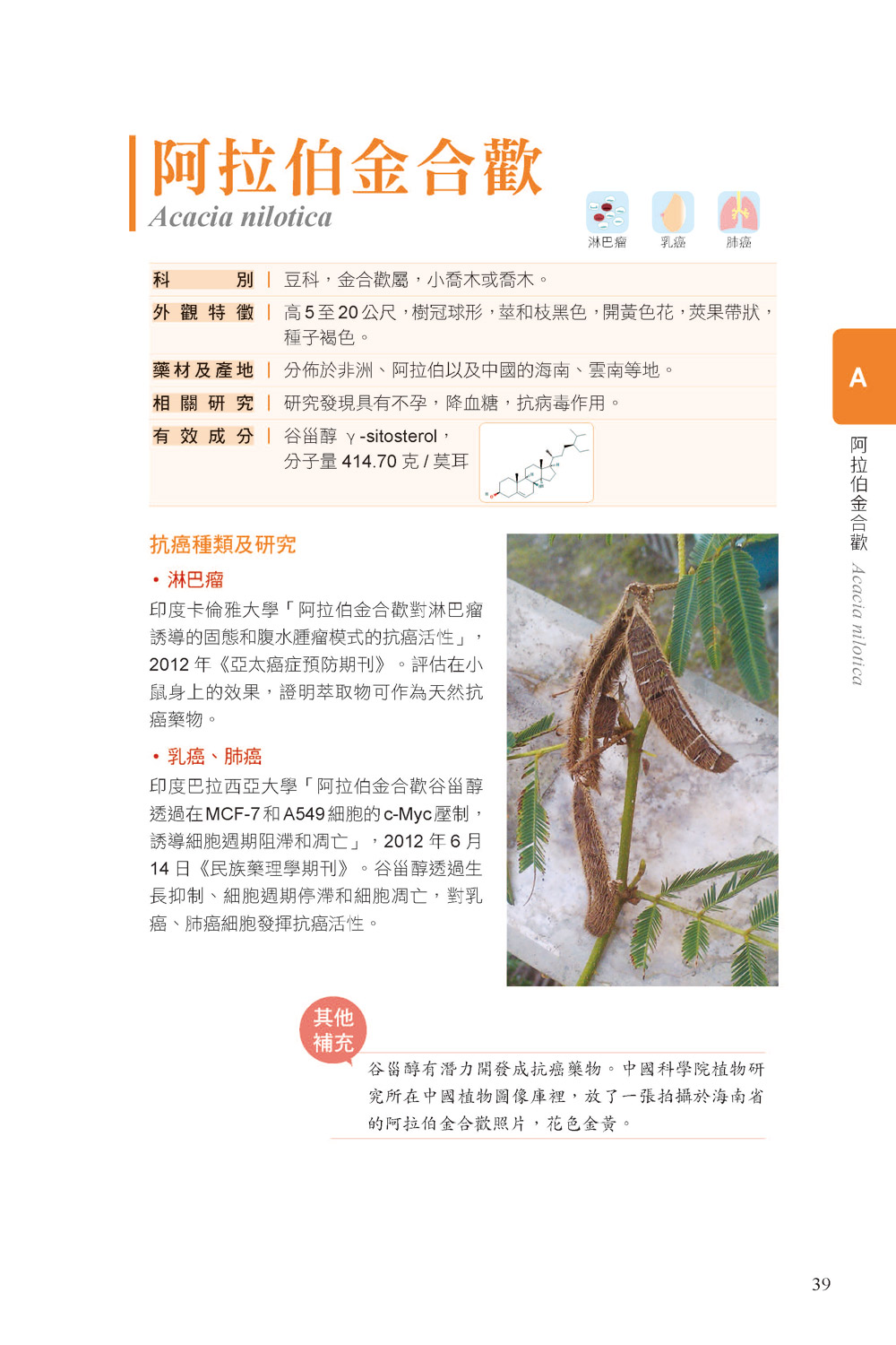 ►GO►最新優惠► [暢銷書]最新科學抗癌藥用植物圖鑑