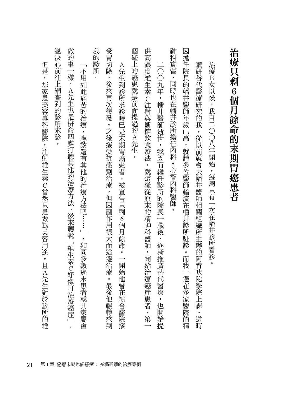 ►GO►最新優惠► [暢銷書]高濃度維生素C注射與斷糖的癌症治療法