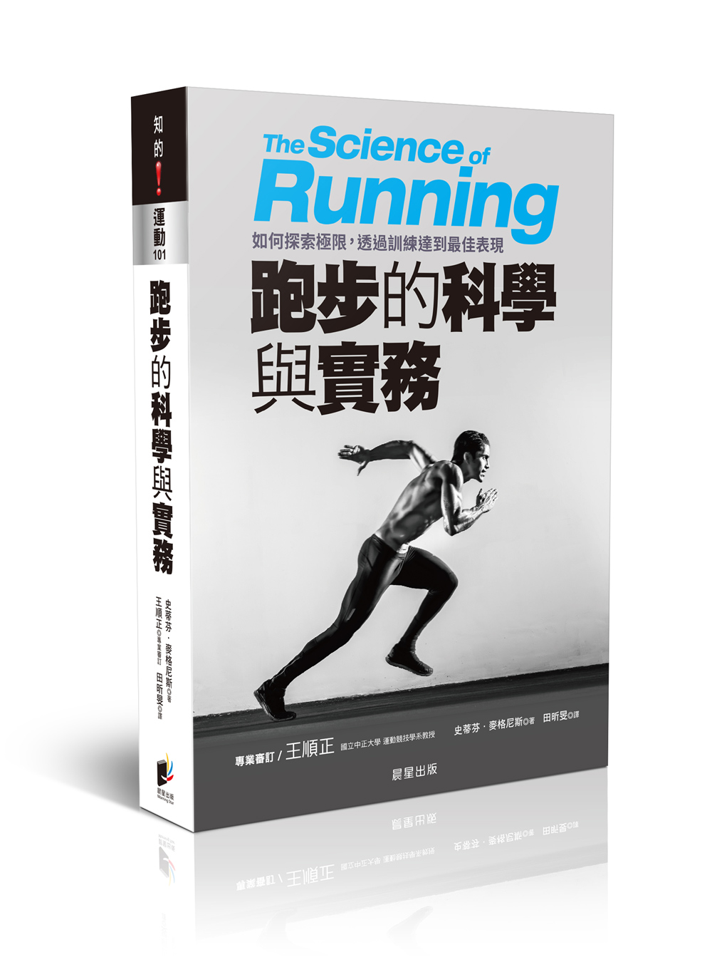 ►GO►最新優惠► [書籍]跑步的科學與實務：如何探索極限，透過訓練達到最佳表現