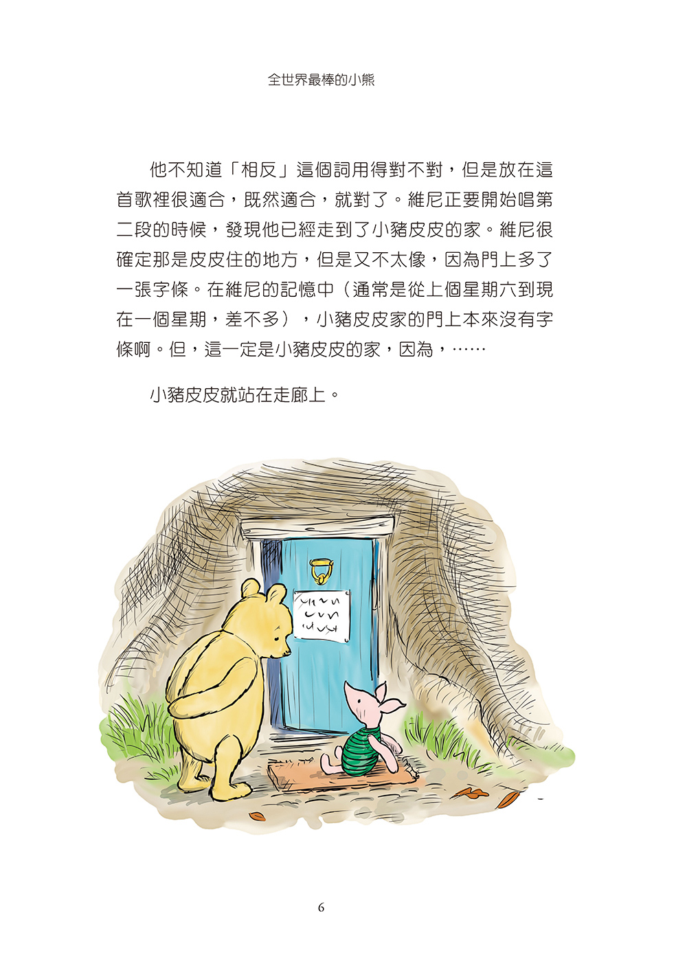 ►GO►最新優惠► [書籍]小熊維尼1：全世界最棒的小熊 (九十周年紀念版)