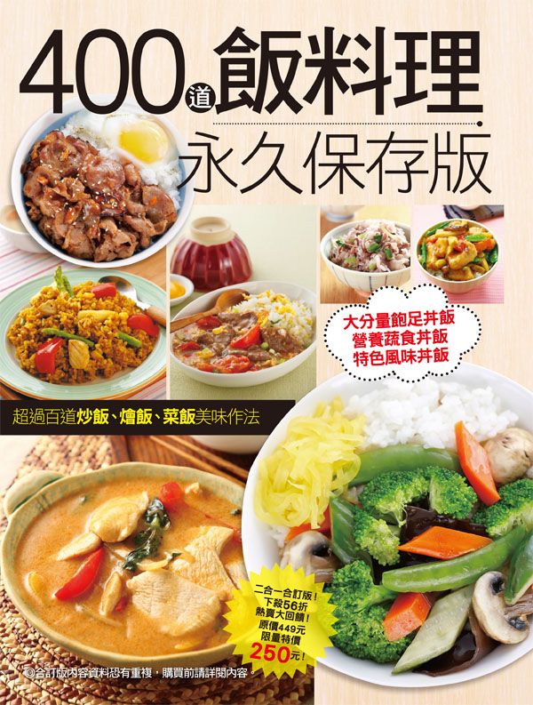 ►GO►最新優惠► [書籍]400道飯料理永久保存版