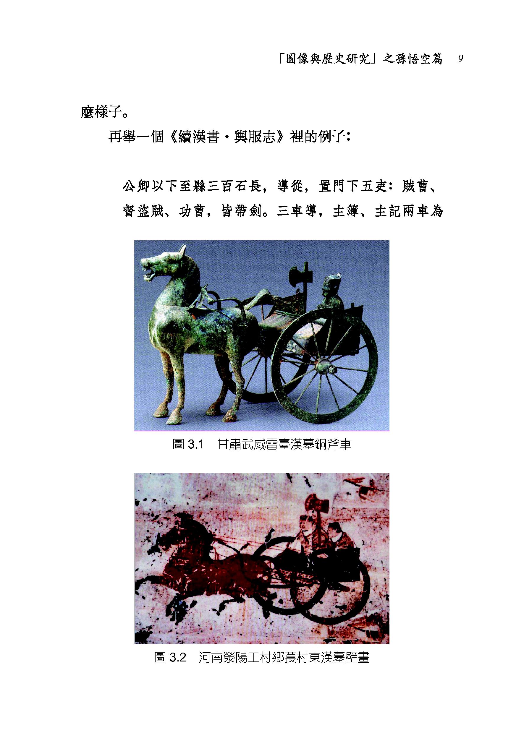 ►GO►最新優惠► [書籍]立體的歷史：從圖像看古代中國與域外文化(修訂二版)