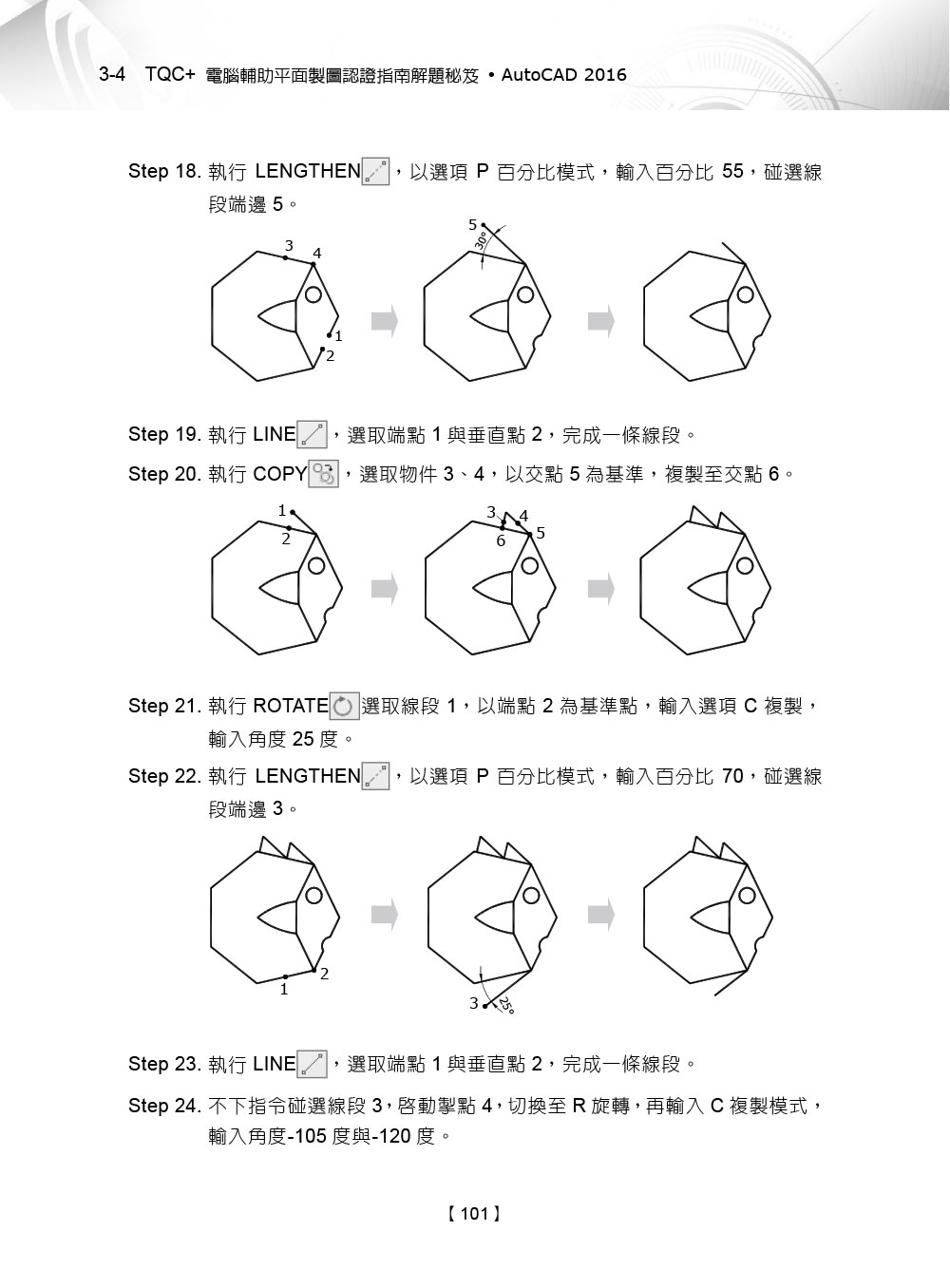 ►GO►最新優惠► [書籍]TQC+ 電腦輔助平面製圖認證指南解題秘笈：AutoCAD 2016