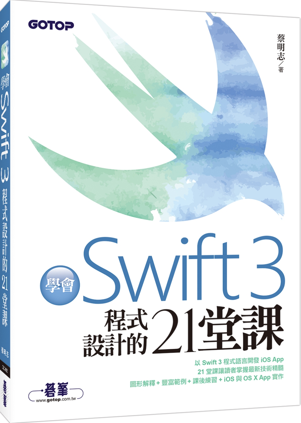 ►GO►最新優惠► [書籍]學會Swift 3程式設計的21堂課