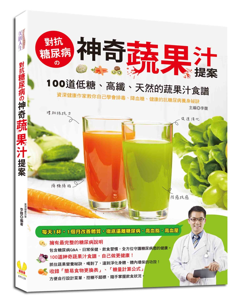 ►GO►最新優惠► [書籍]對抗糖尿病的神奇蔬果汁提案