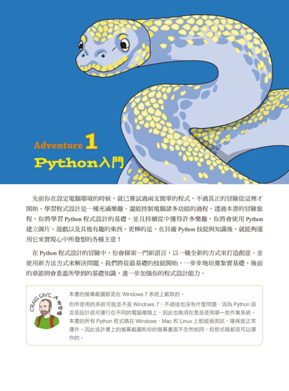 ►GO►最新優惠► 【書籍】Python輕鬆學：遊戲設計初體驗