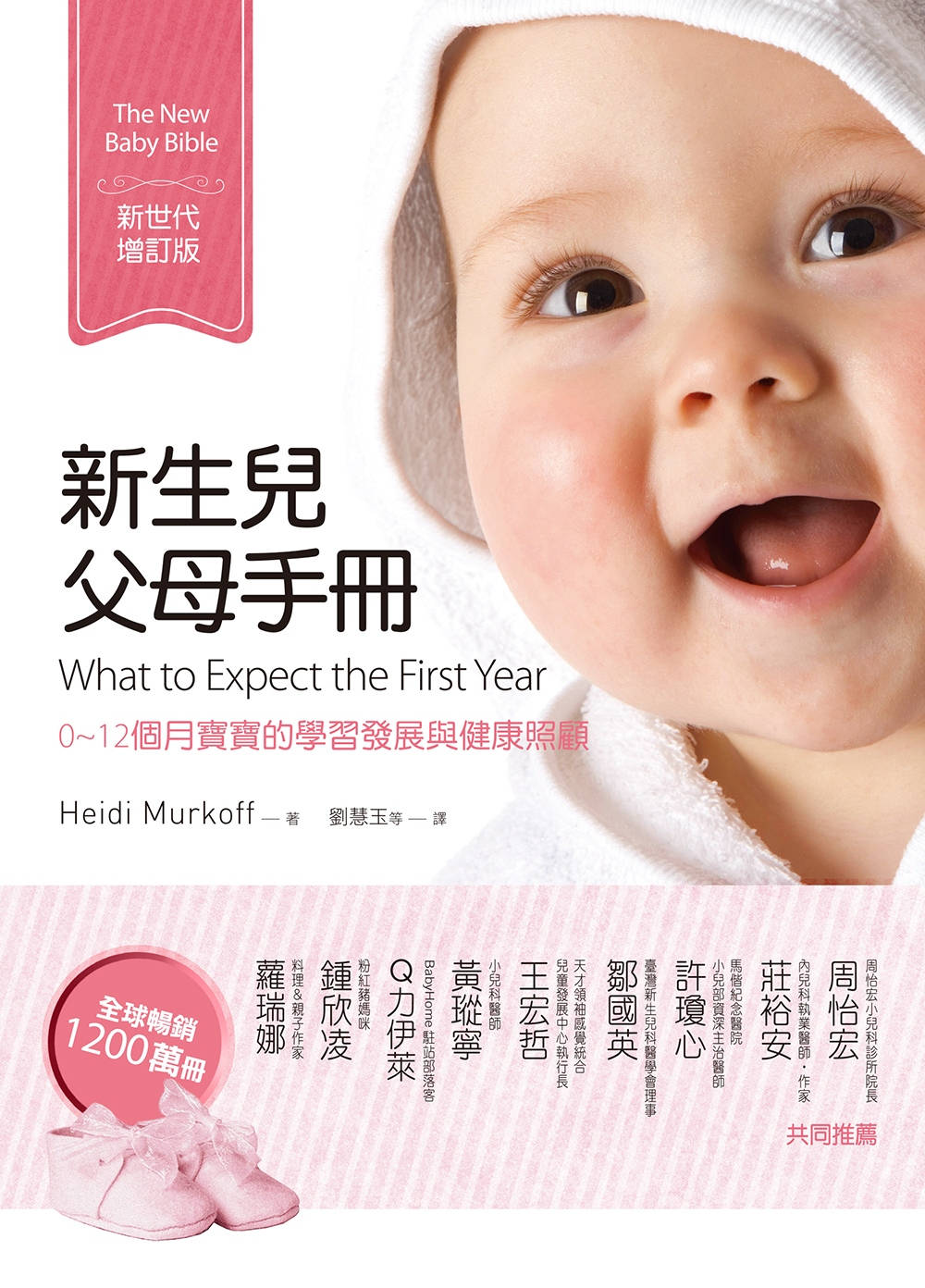 ►親子教養►暢銷書► 新生兒父母手冊：0~12個月寶寶的學習發展與健康照顧（新世代增訂版）