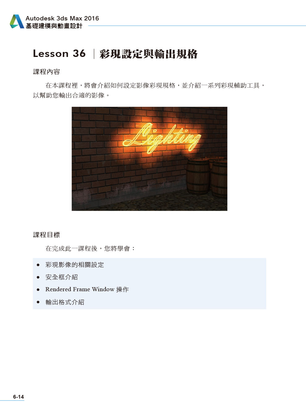 ►GO►最新優惠► 【書籍】Autodesk 3ds Max 2016基礎建模與動畫設計(含3ds Max 2016認證模擬與解題)