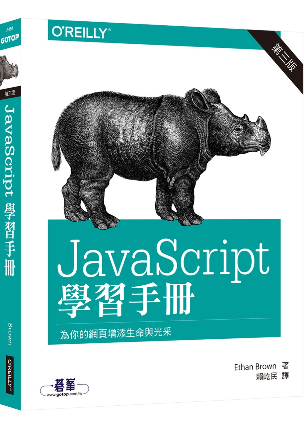 JavaScript 學習手冊(第三版)
