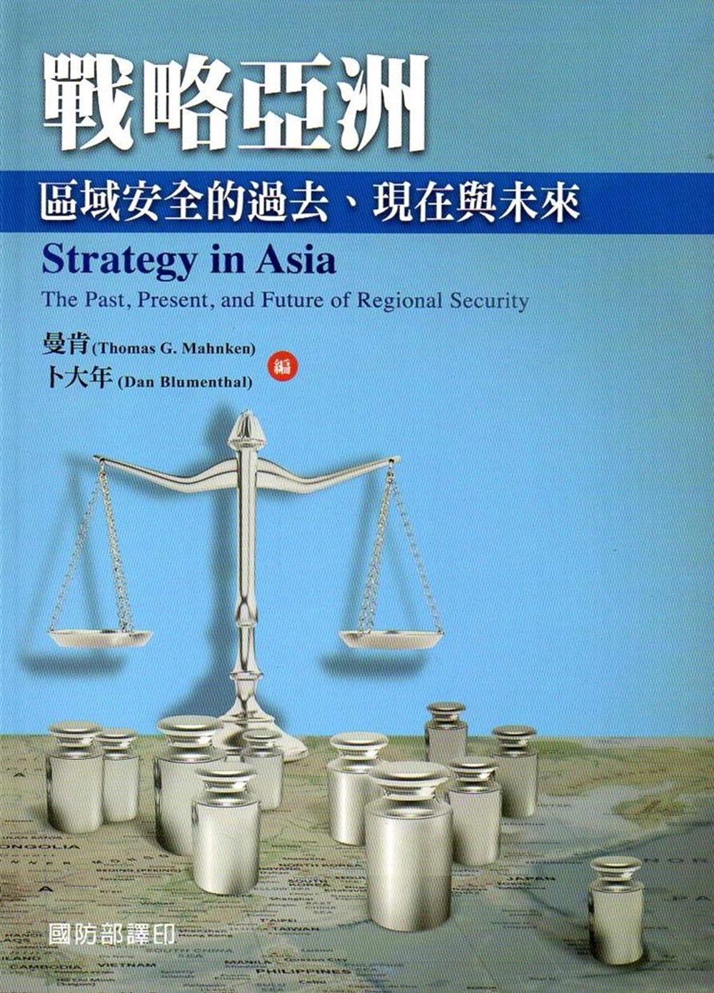 ►GO►最新優惠► [書籍]戰略亞洲：區域安全的過去、現在與未來
