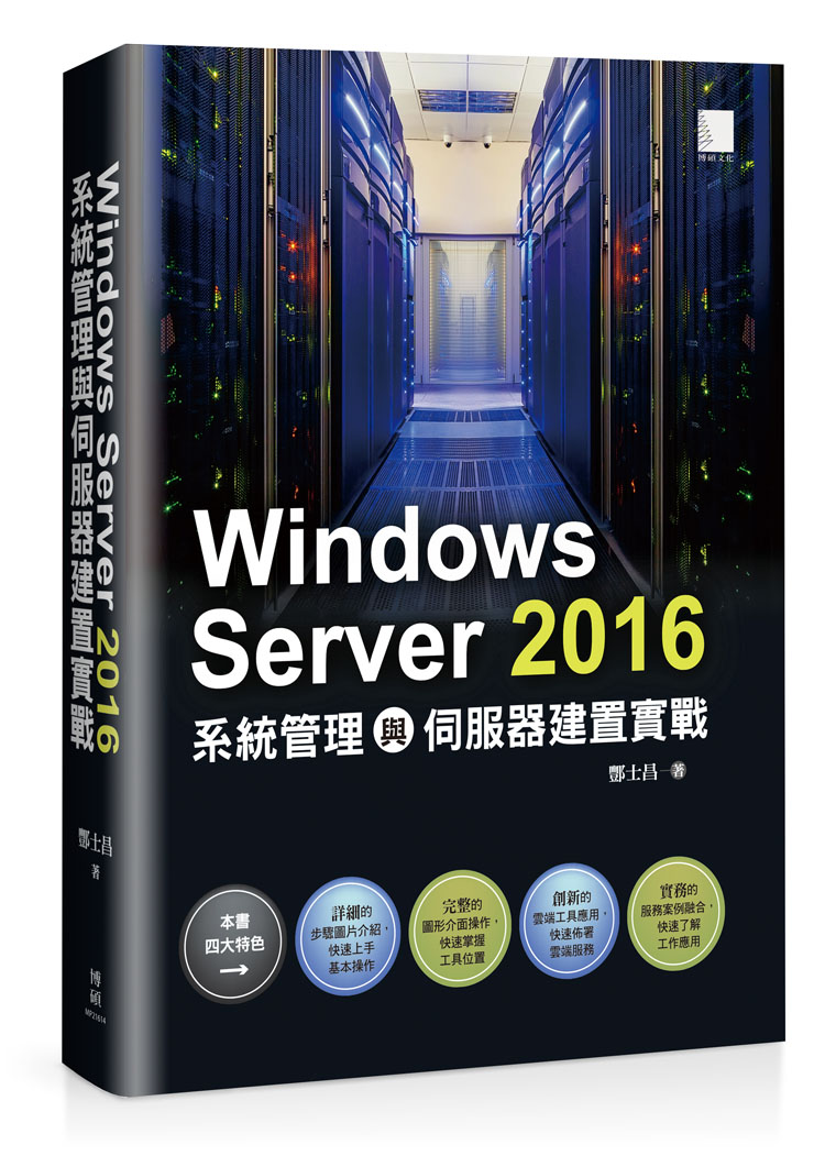 ►GO►最新優惠► 【書籍】Windows Server 2016系統管理與伺服器建置實戰