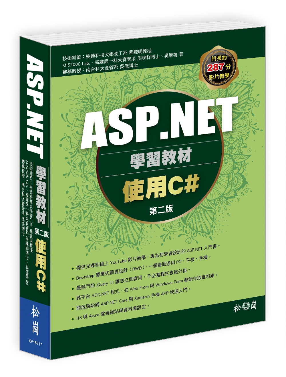 ►GO►最新優惠► 【書籍】ASP.NET學習教材：使用C#(第二版)（附287分教學錄影檔）