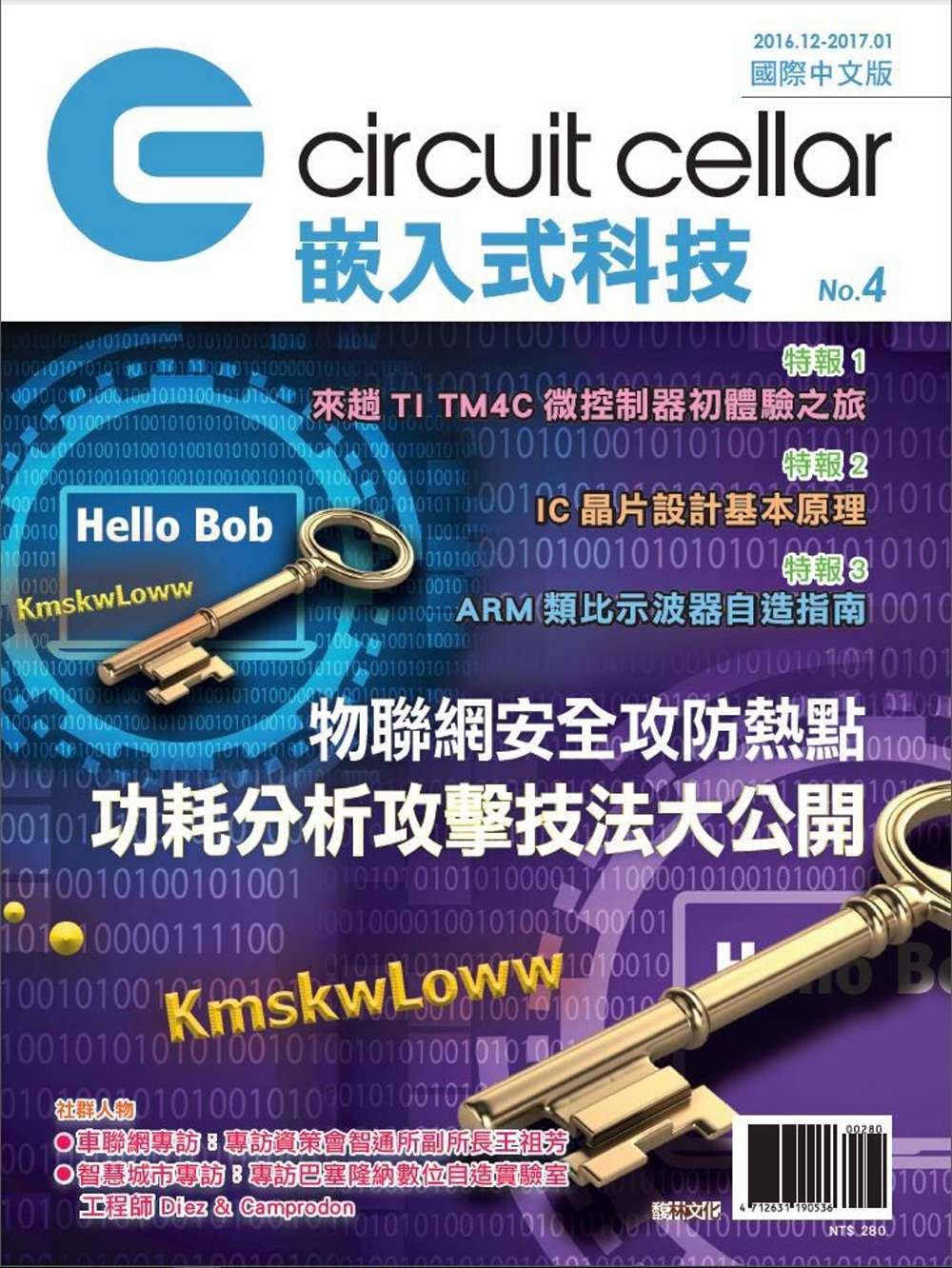 Circuit Cellar嵌入式科技 國際中文版No.4