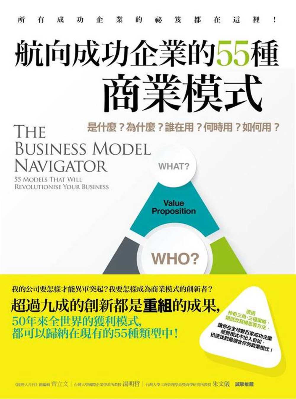 the business model navigator 55 models pdf