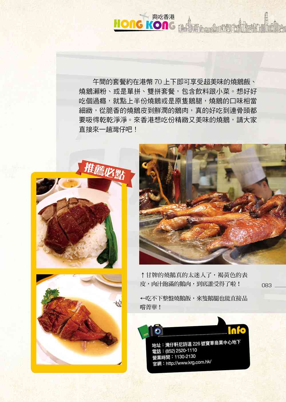 ►旅遊►暢銷書► 爽吃香港：跟著Eric 用「美食」當主線 玩出香港旅遊王道！