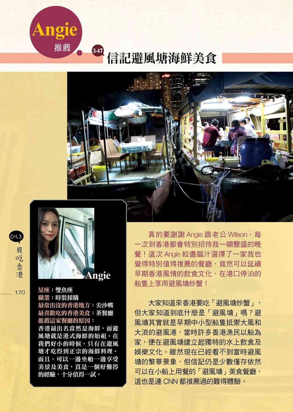 ►旅遊►暢銷書► 爽吃香港：跟著Eric 用「美食」當主線 玩出香港旅遊王道！