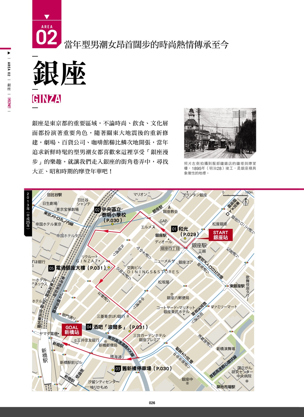 ►旅遊►暢銷書► 東京建築懷舊之旅：搭JR邂逅老東京