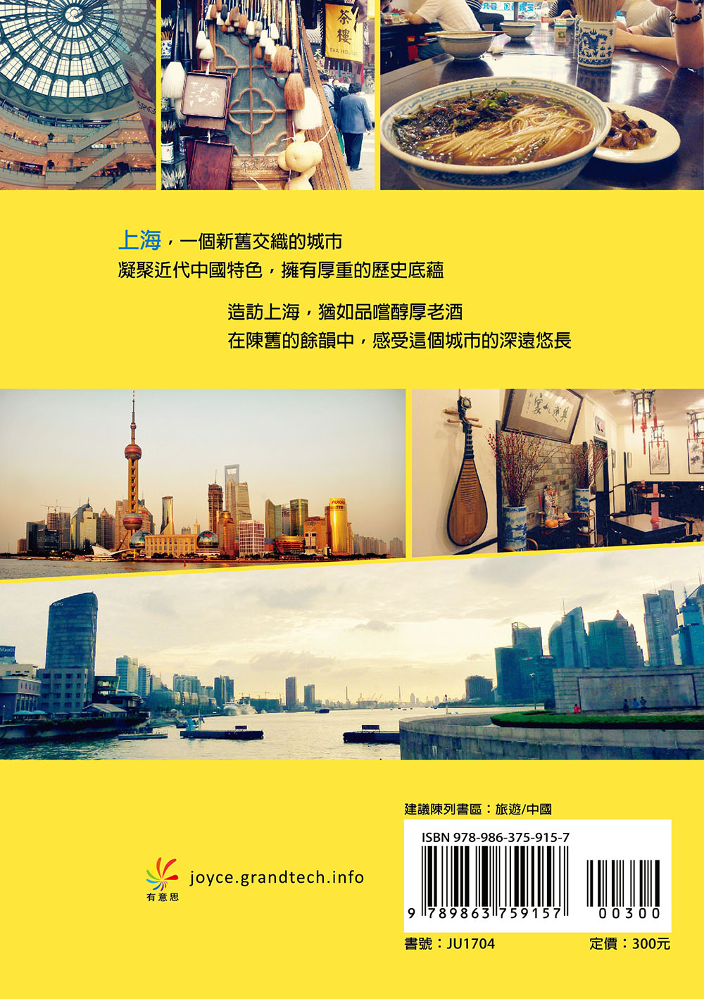 ►旅遊►暢銷書► 走吧！去上海：打卡地標x道地小吃，完美行程一網打盡！