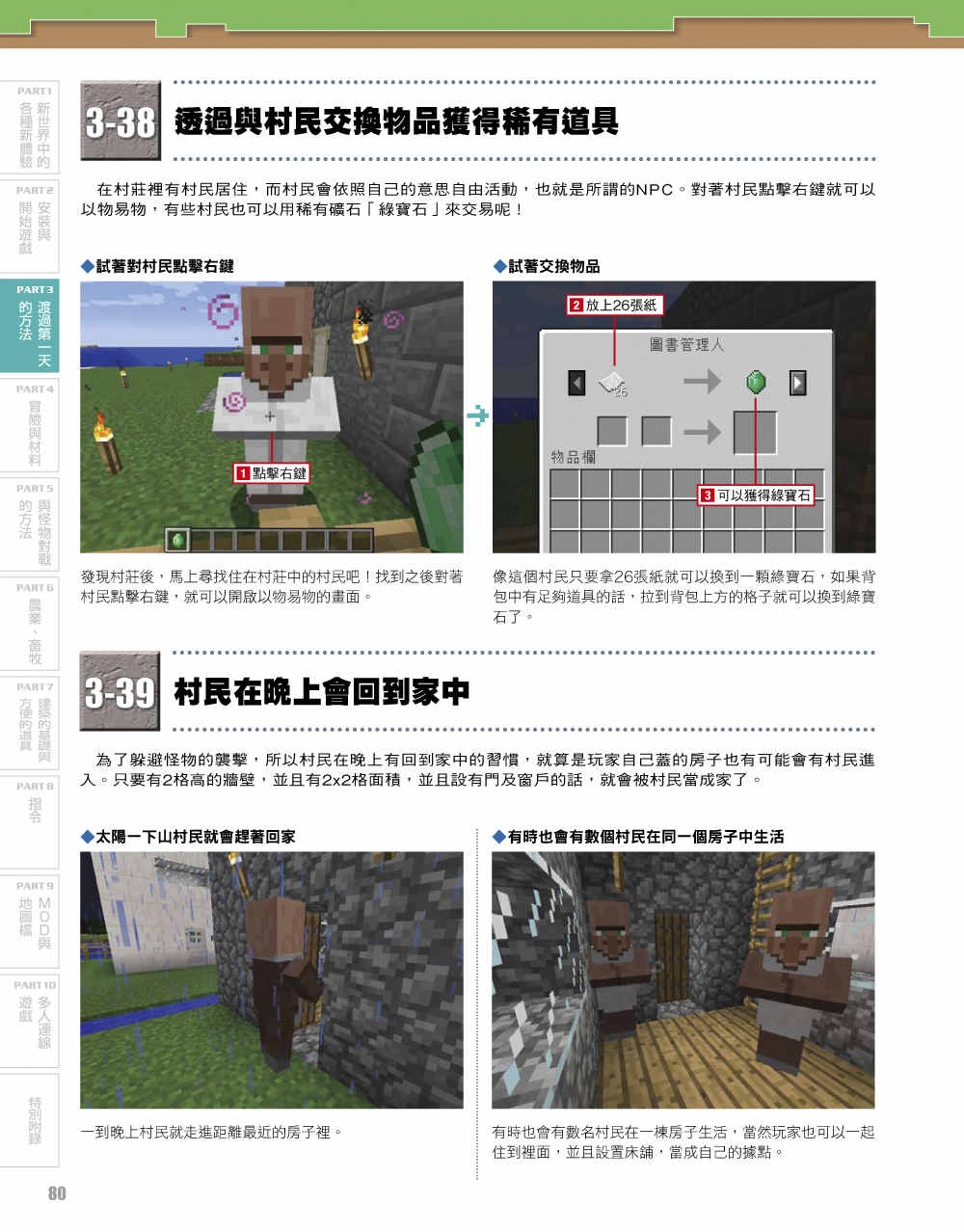 ►電腦資訊►暢銷書► Minecraft 密技大百科：玩出潛能的320招技巧