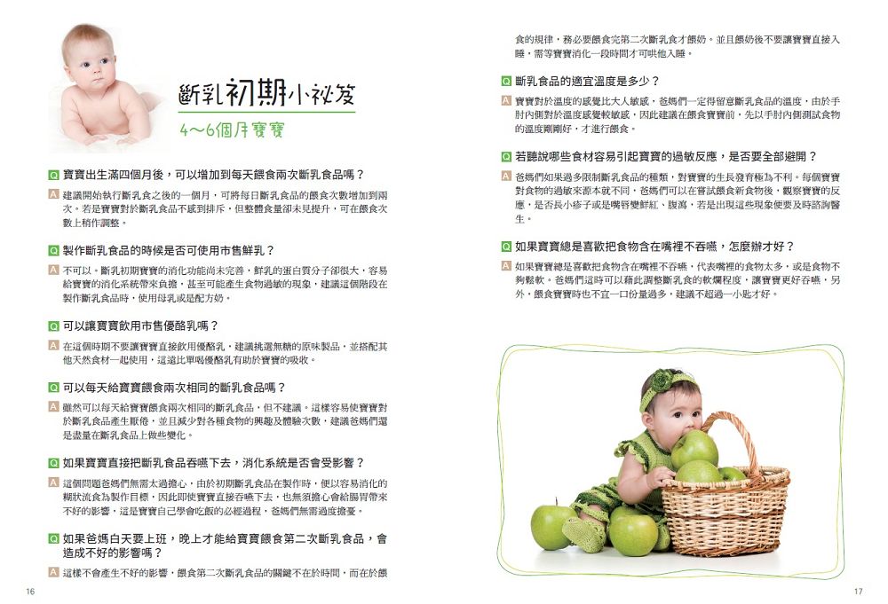 ►親子教養►暢銷書► 奠定寶寶一輩子健康的350道斷乳食：用五色蔬果搭配豐富營養素的全營養食譜