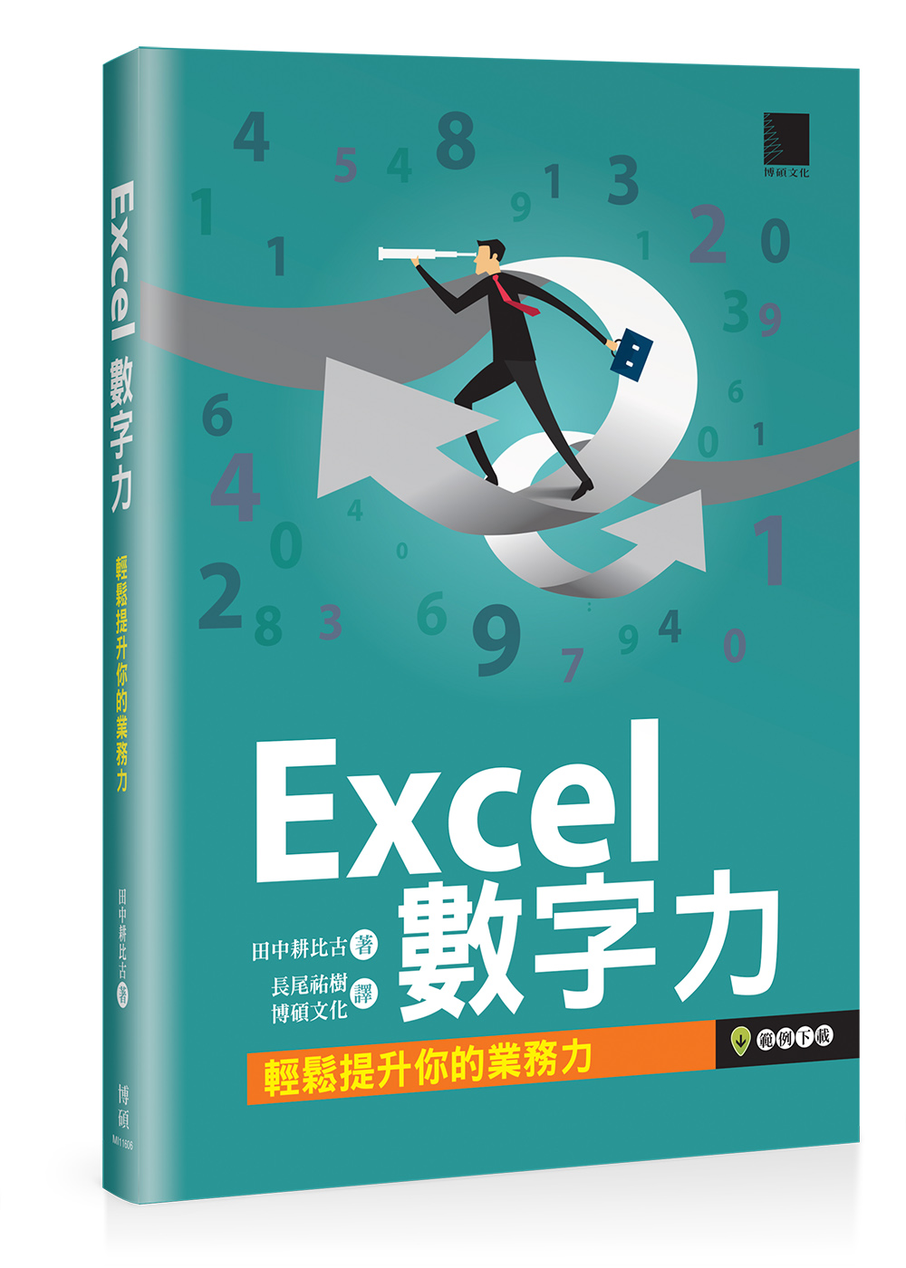 ►電腦資訊►暢銷書► Excel數字力：輕鬆提升你的業務力