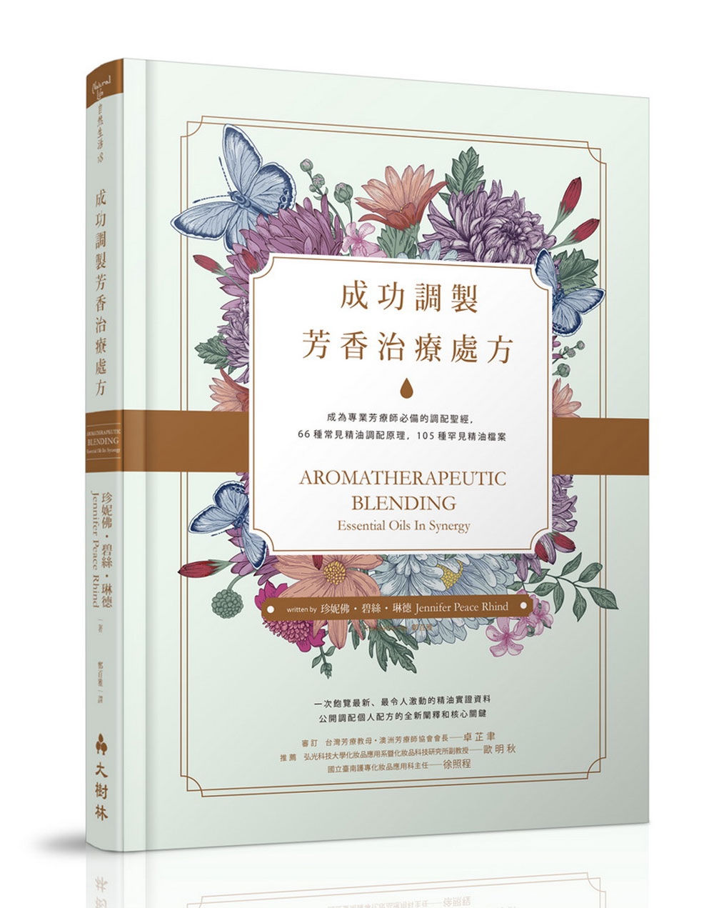 ►生活風格►暢銷書► 成功調製芳香治療處方：成為專業芳療師必備的調配聖經，66種常見精油調配原理，105種罕見精油檔案