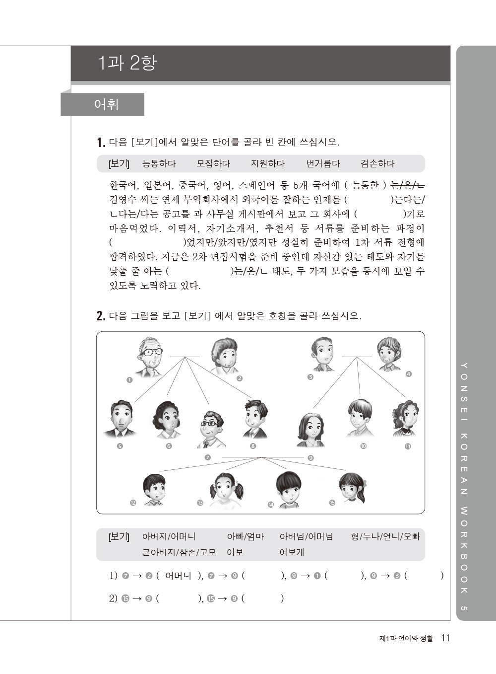 ►語言學習►暢銷書► 最權威的延世大學韓國語練習本5(附MP3 光碟一片)