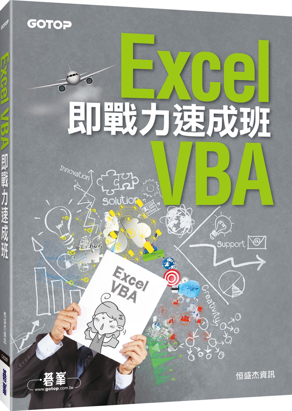 ►電腦資訊►暢銷書► Excel VBA即戰力速成班