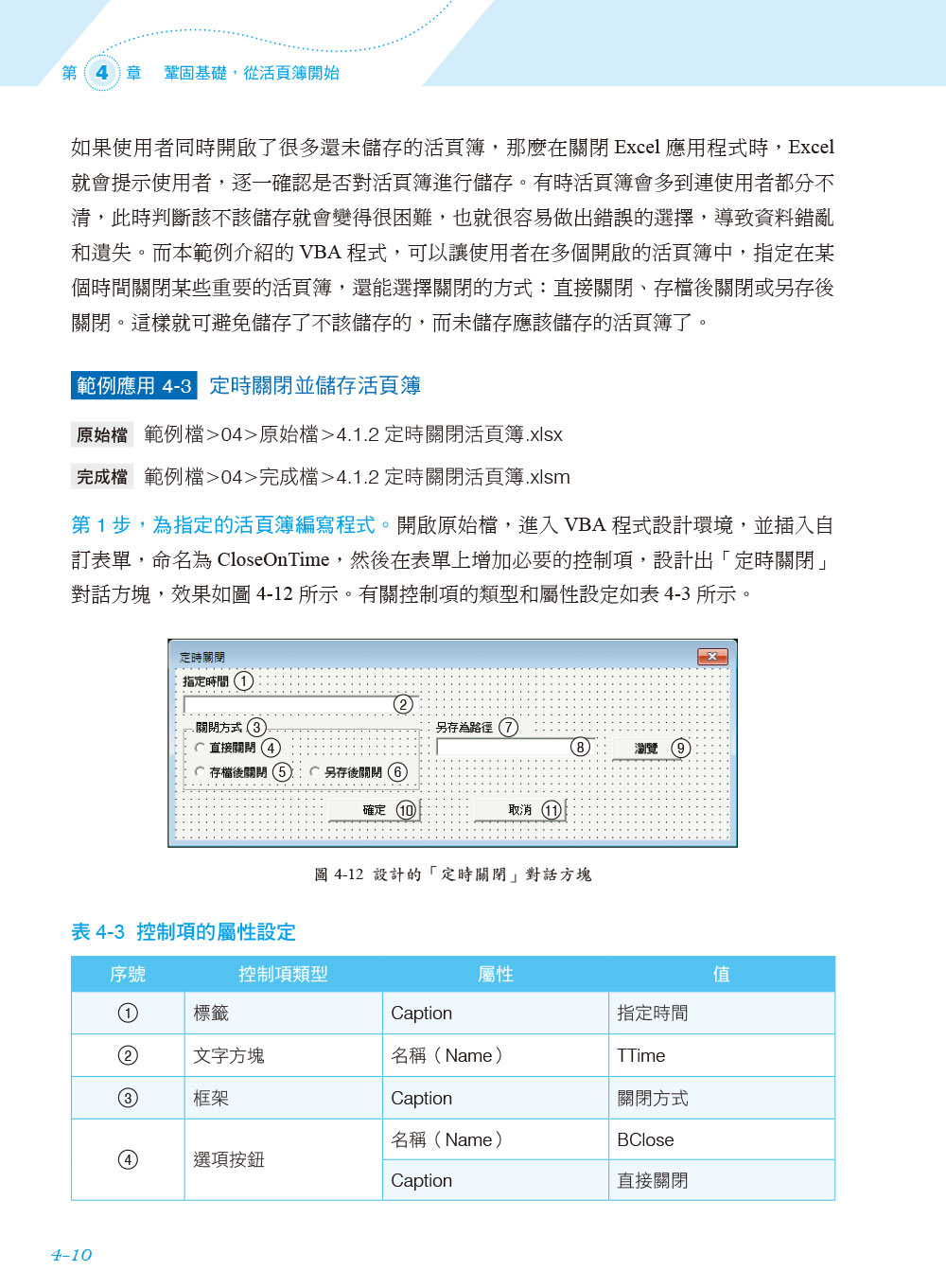 ►電腦資訊►暢銷書► Excel VBA即戰力速成班