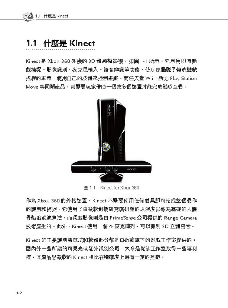 ►電腦資訊►暢銷書► 人機互動終極體驗：Kinect菁英大師的專題剖析 Base on C#